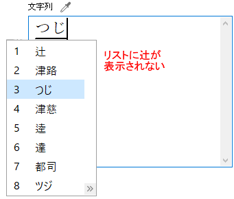 IME変換候補