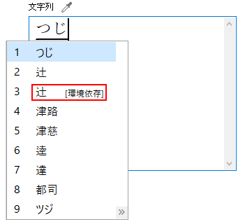 IME変換候補に表示