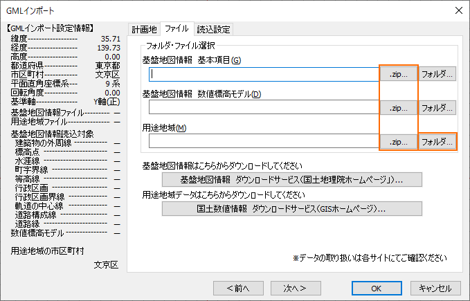 GMLインポートコマンドでファイルの選択機能を拡張