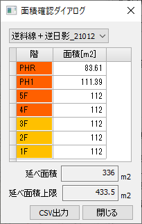 面積確認ダイアログ