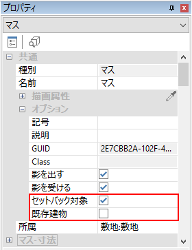 「セットバック対象」「既存建物」の項目を追加