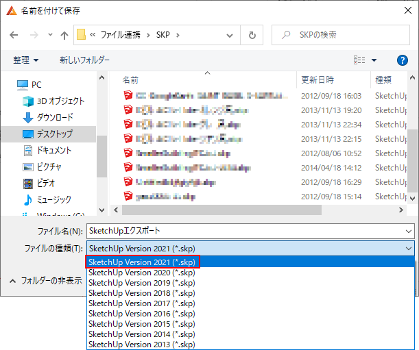 SketchUp 2021 ファイル形式に対応
