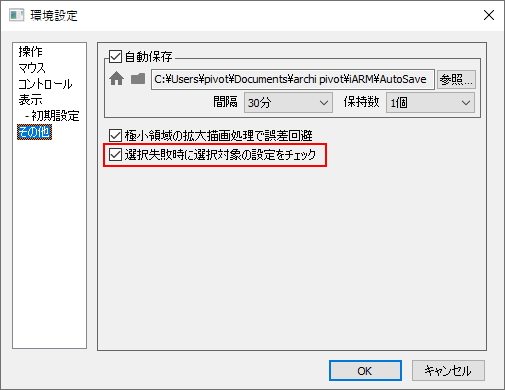 選択対象の設定をチェックする機能を追加