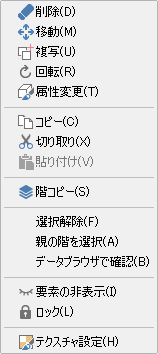 要素選択時