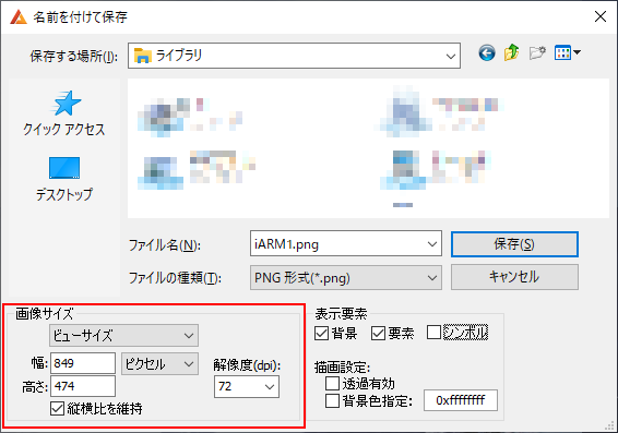 サイズや解像度の設定