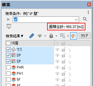 合計面積を表示する機能
