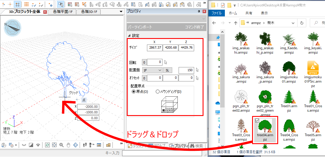 パーツファイルをドラッグ＆ドロップしてインポート