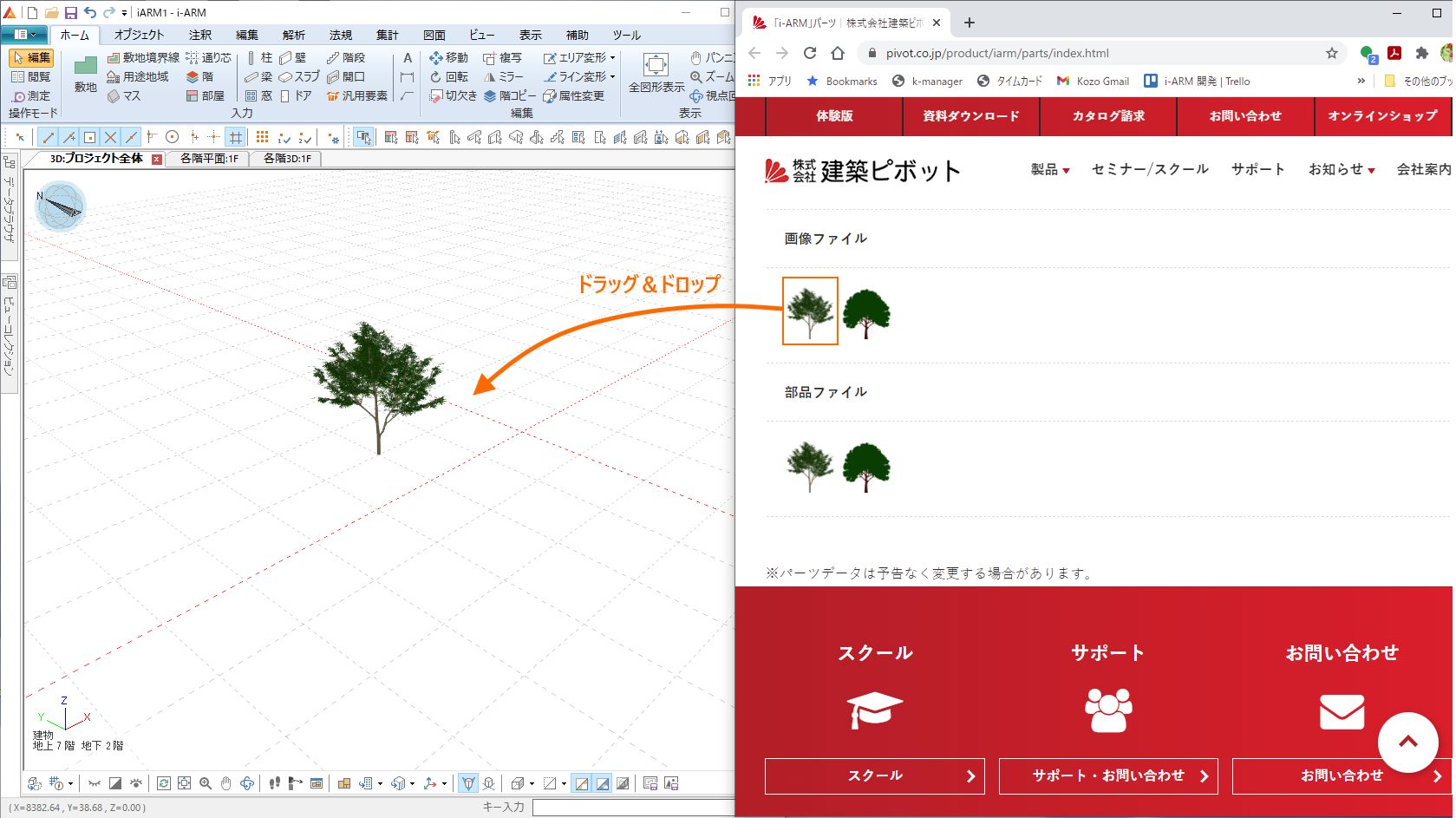 パーツファイルをサンプルページからドラッグ＆ドロップしてインポート