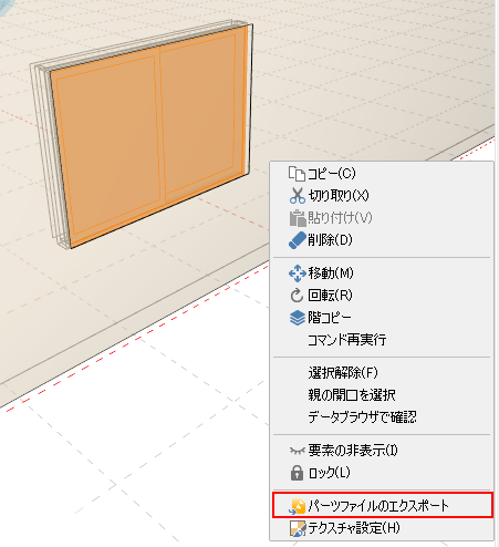 パーツファイルのエクスポート