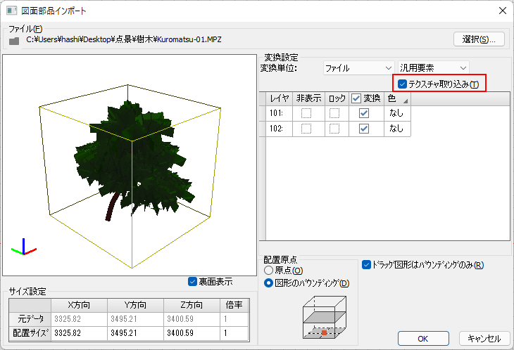テクスチャ取り込み