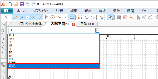 各階平面ビューのコンボに配置ビューも