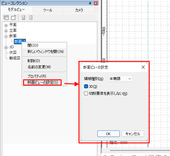 「断面ビューの設定」を追加