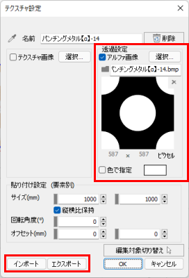 [テクスチャ設定]ダイアログ