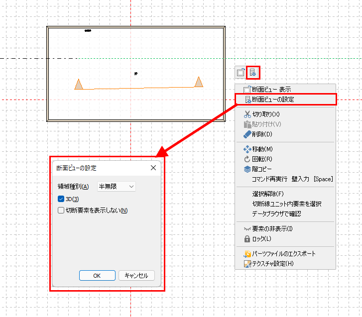 「断面ビューの設定」を追加