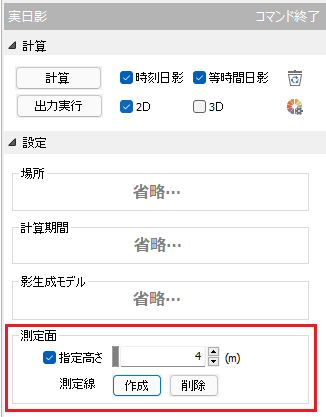 [実日影]コマンド