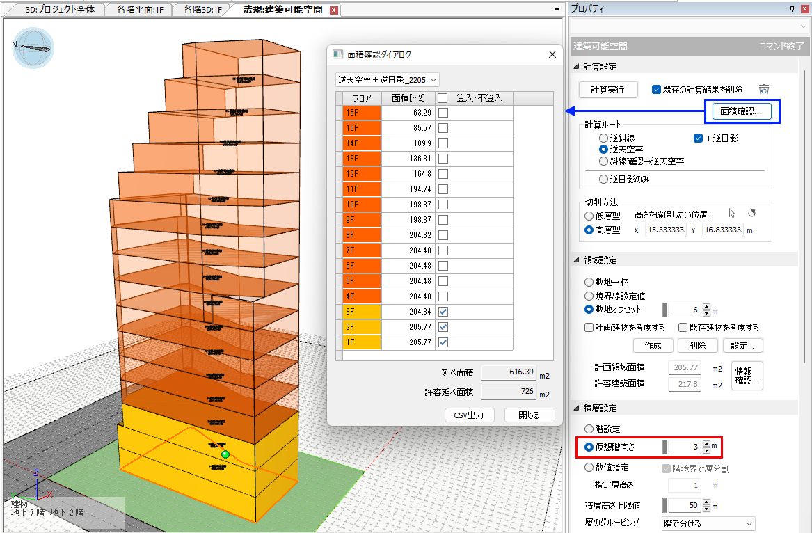 建築可能空間コマンドの積層設定に「仮想階高さ」の設定項目を追加