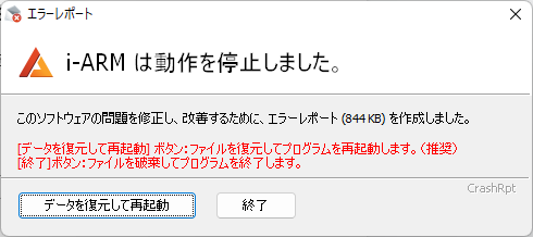 プログラム強制終了時にエラーレポート情報を生成