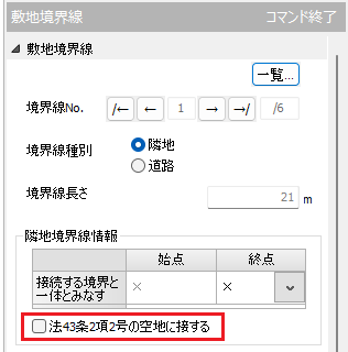 [敷地境界線]コマンド