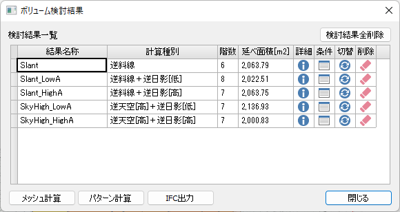 複数の検討結果を確認する機能の追加