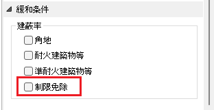 [建蔽率・容積率]コマンド