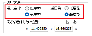 逆天空率と逆日影で別々に切削方法の低層、高層を指定できるように機能の追加