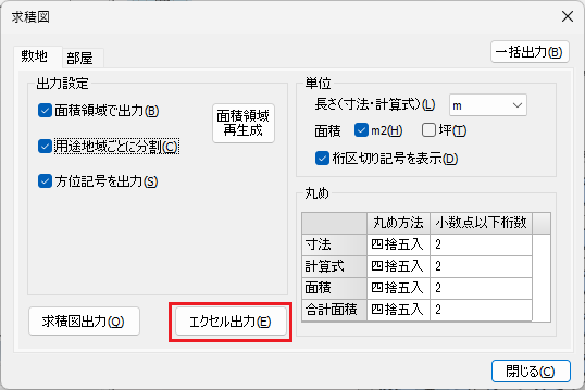 求積図出力