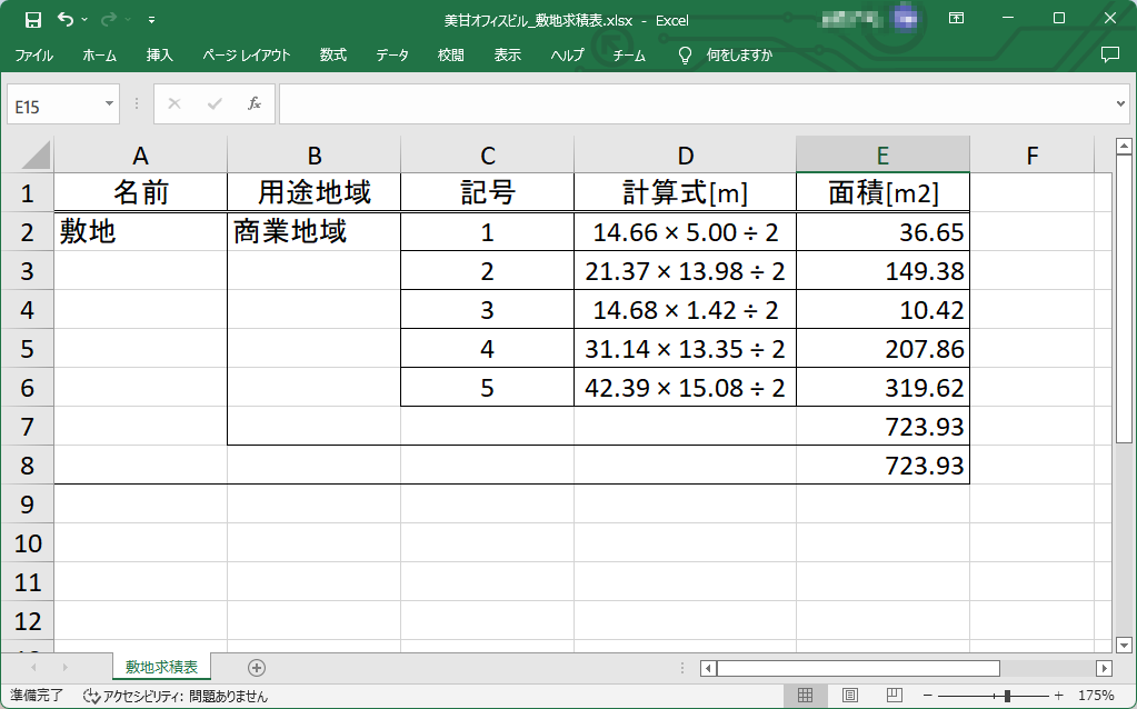 敷地求積エクセル出力