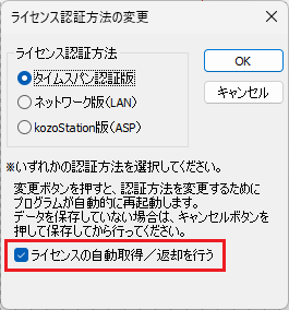 ライセンス認証方法の変更