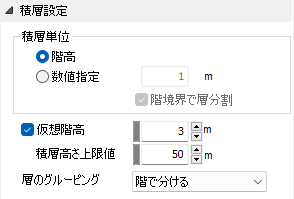 積層設定