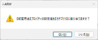 [確認]ダイアログ