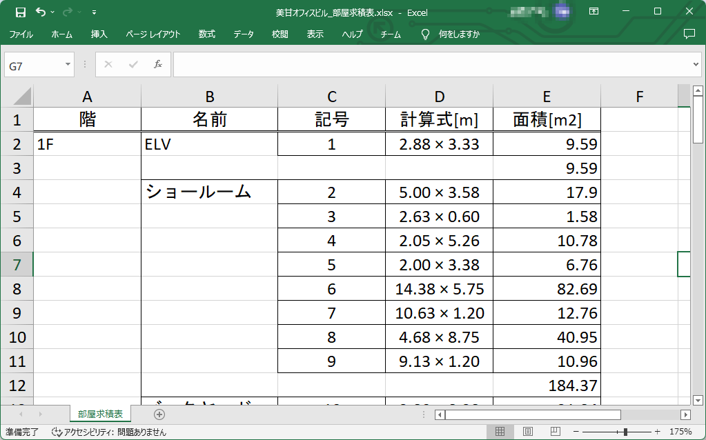 部屋求積エクセル出力