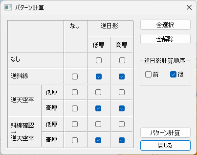 パターン計算ダイアログ