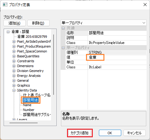 [プロパティ定義]ダイアログ