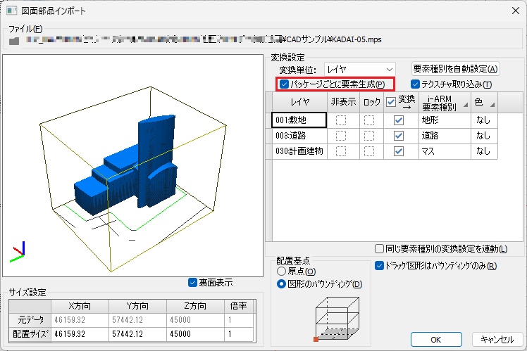 [図面部品インポート]ダイアログ