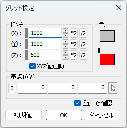 [グリッド設定]ダイアログ