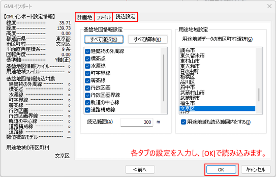 [GMLインポート]ダイアログ