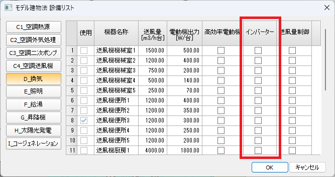 モデル建物法 設備リスト