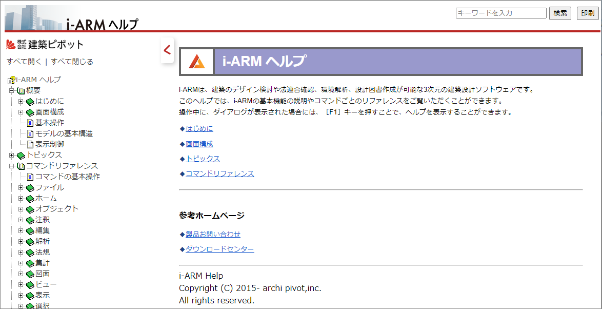 オンラインヘルプの公開