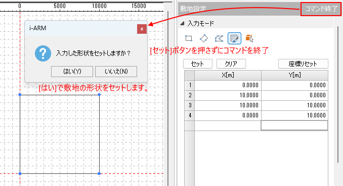 入力系コマンドの頂点編集完了のメッセージ