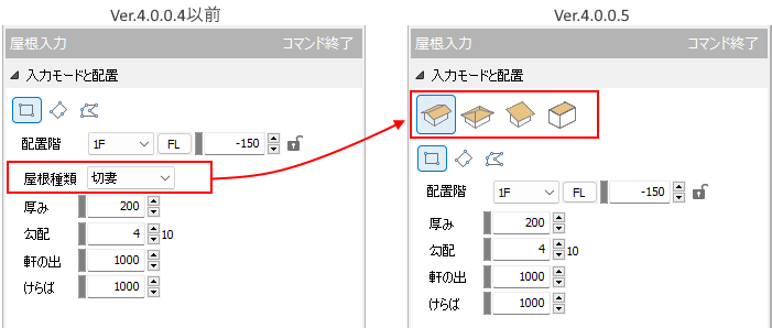 屋根コマンドの屋根種別を画像ボタンに変更