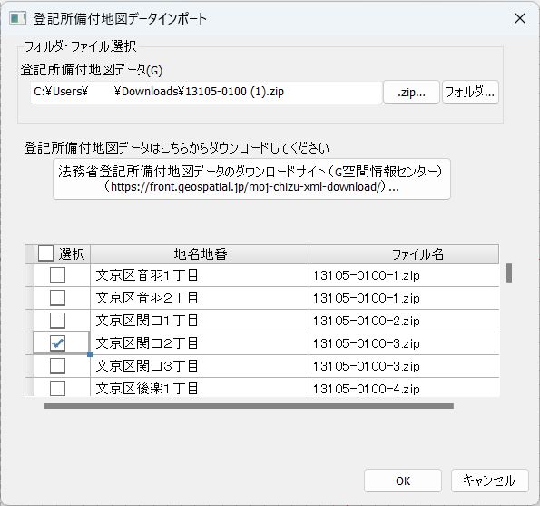 [登記所備付地図データインポート]コマンド