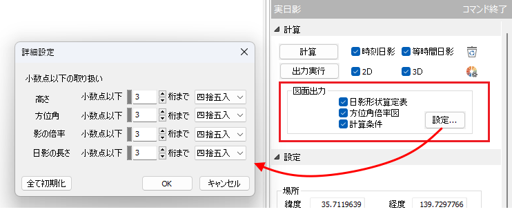 実日影の詳細出力に対応