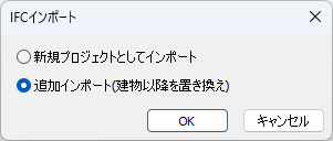 [IFCインポート]コマンド