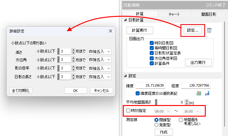 日影規制コマンドに詳細設定と時刻指定を追加