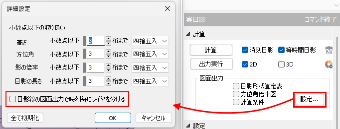 実日影コマンド