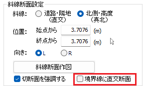 「境界線に直交」設定を追加