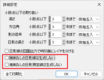 日影規制コマンドで規制なし範囲の測定線、日影線の出力設定を追加