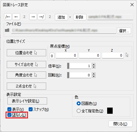 図面トレース設定