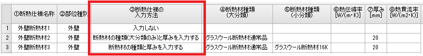 「断熱仕様の入力方法」を追加