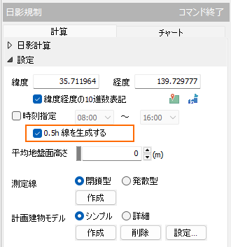 [日影規制]コマンド